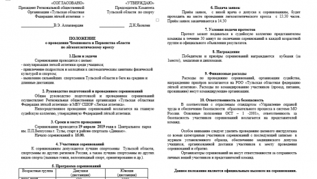 ПОЛОЖЕНИЕ о проведении Чемпионата и Первенства области  по лёгкоатлетическому кроссу