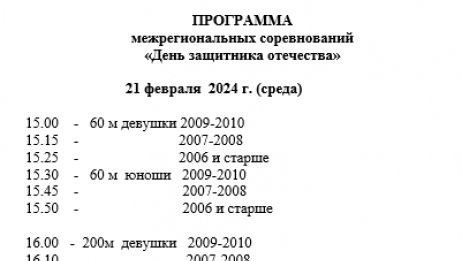 Положение и график соревнований ко