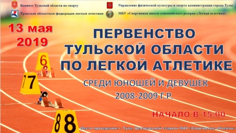 Программа первенства области 2008-2009 гг.р.