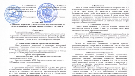 Положение о проведении Первенства области  2005-06, 2007-08 гг.р.