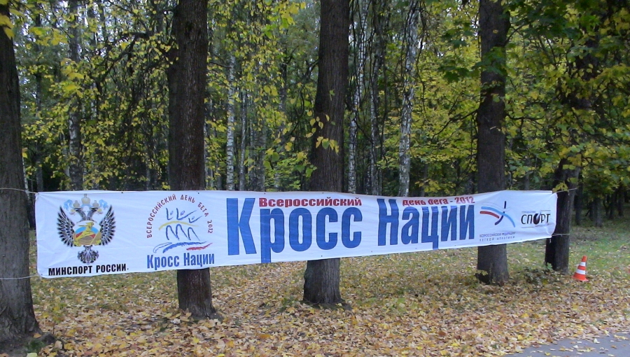 Сегодня &quot;Кросс нации - 2012&quot; в Туле