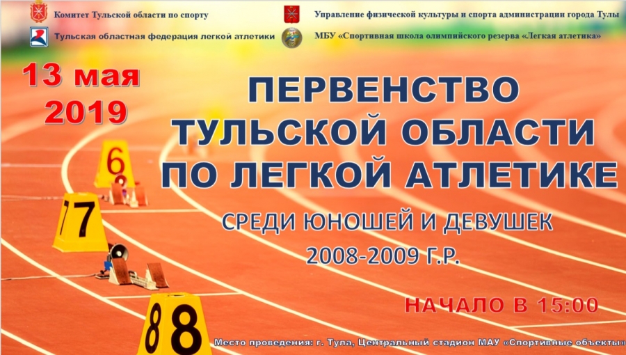 Программа первенства области 2008-2009 гг.р.